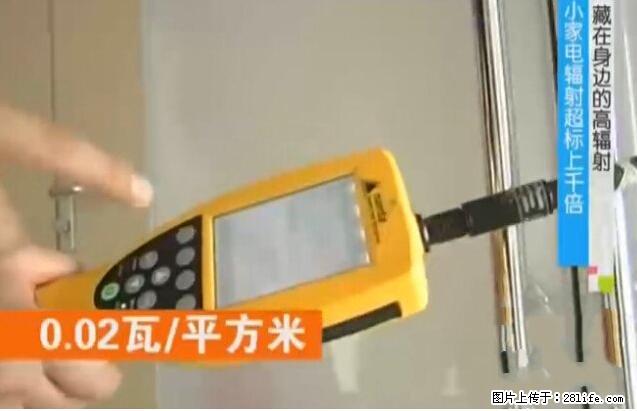 家里的辐射之王竟然是它！比微波炉还高2000倍 - 生活百科 - 淮南生活社区 - 淮南28生活网 hn.28life.net