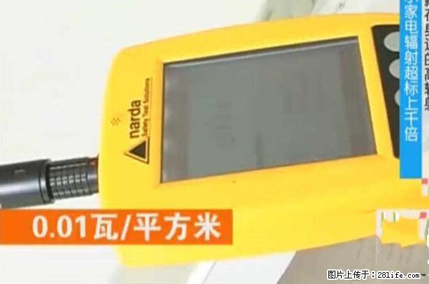 家里的辐射之王竟然是它！比微波炉还高2000倍 - 生活百科 - 淮南生活社区 - 淮南28生活网 hn.28life.net
