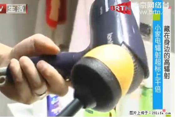 家里的辐射之王竟然是它！比微波炉还高2000倍 - 生活百科 - 淮南生活社区 - 淮南28生活网 hn.28life.net