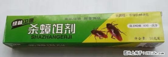 【紧急提醒】如果有“防疫站工作人员”上门灭杀蟑螂，请立刻报警 - 灌水专区 - 淮南生活社区 - 淮南28生活网 hn.28life.net