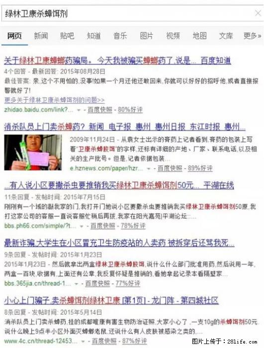 【紧急提醒】如果有“防疫站工作人员”上门灭杀蟑螂，请立刻报警 - 灌水专区 - 淮南生活社区 - 淮南28生活网 hn.28life.net