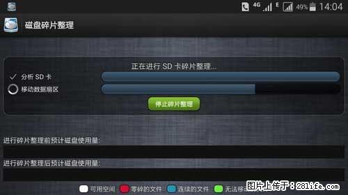 安卓手机手机如何进行磁盘碎片整理 - 生活百科 - 淮南生活社区 - 淮南28生活网 hn.28life.net