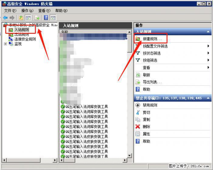 如何关闭局域网共享端口 - 生活百科 - 淮南生活社区 - 淮南28生活网 hn.28life.net