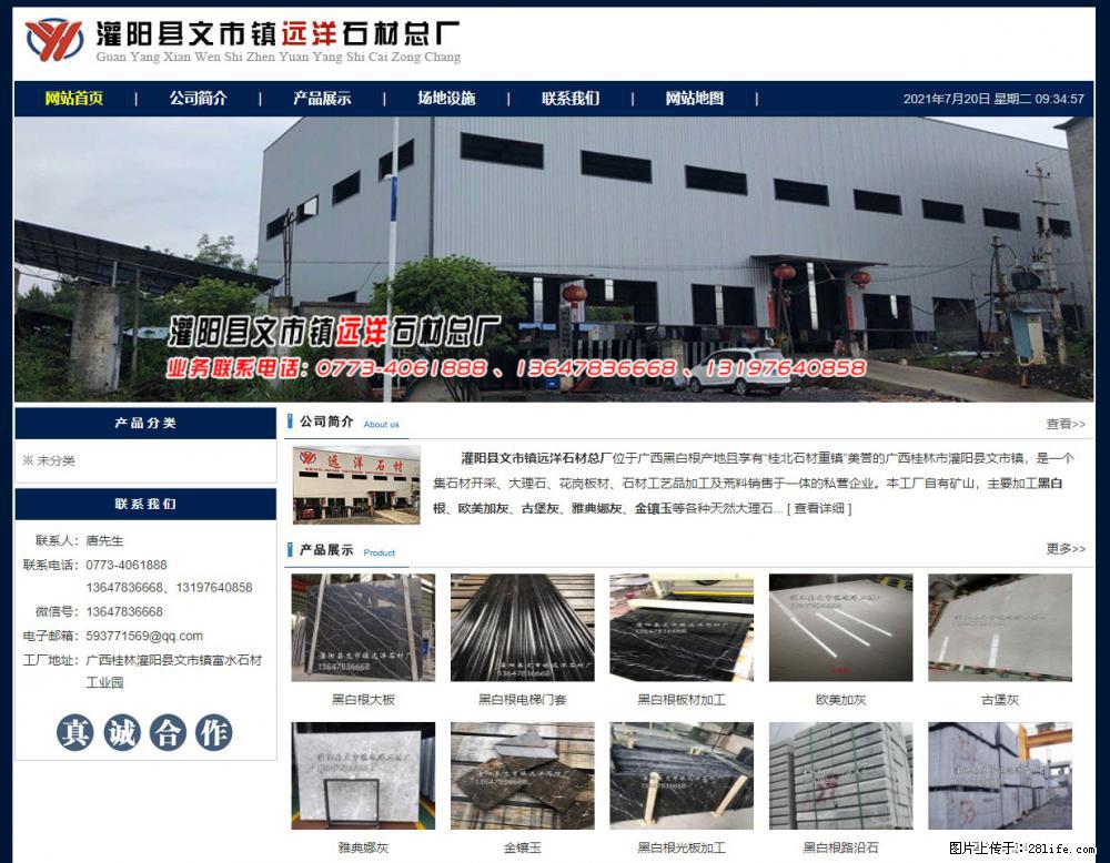 灌阳县文市镇远洋石材总厂 shicai158.julong5.com - 网站推广 - 广告专区 - 淮南分类信息 - 淮南28生活网 hn.28life.net