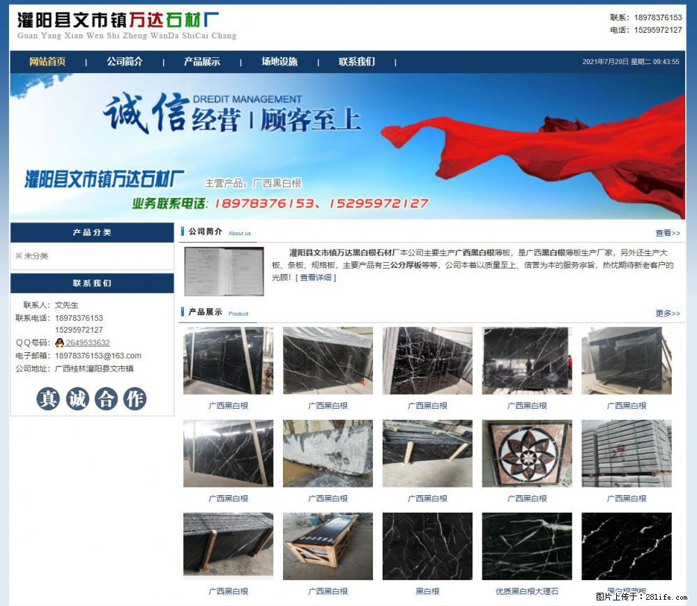 灌阳县文市镇万达石材厂 www.shicai3.cn - 网站推广 - 广告专区 - 淮南分类信息 - 淮南28生活网 hn.28life.net