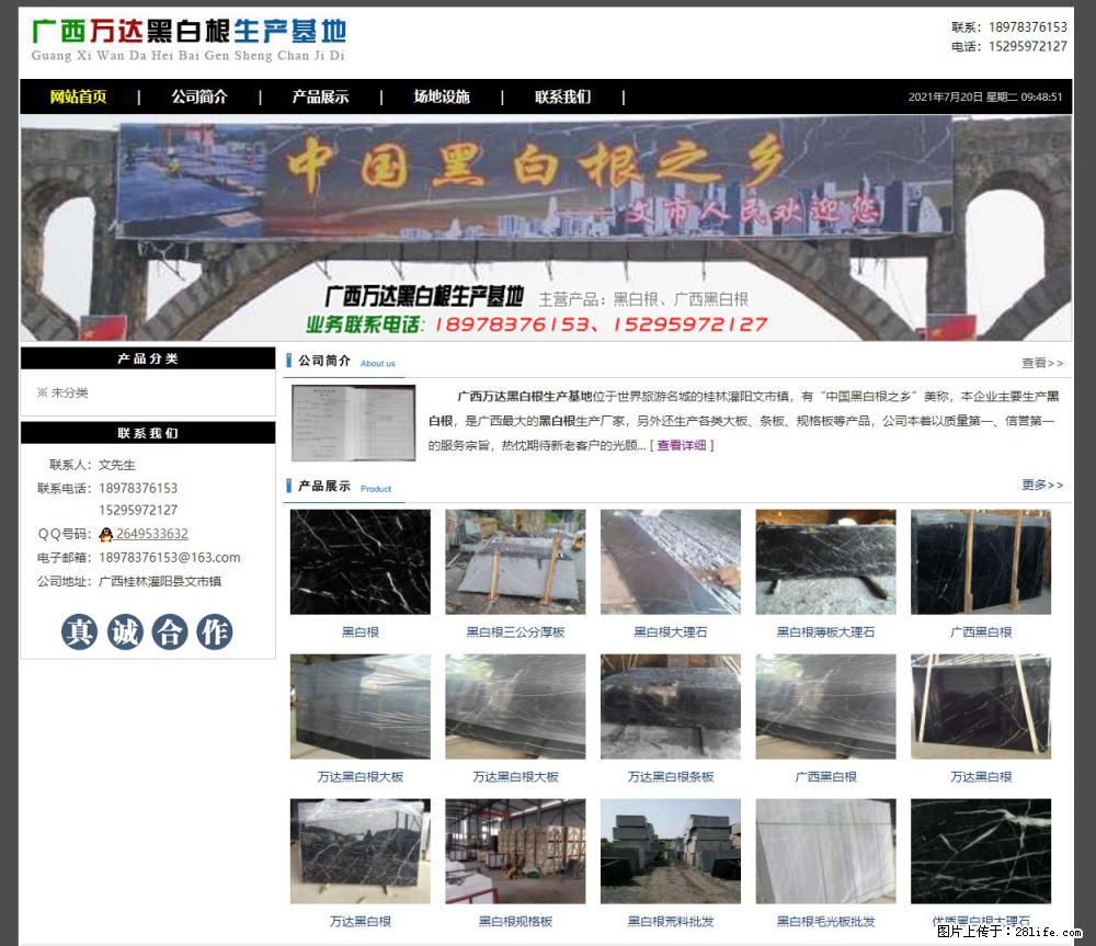 广西万达黑白根生产基地 www.shicai68.com - 网站推广 - 广告专区 - 淮南分类信息 - 淮南28生活网 hn.28life.net
