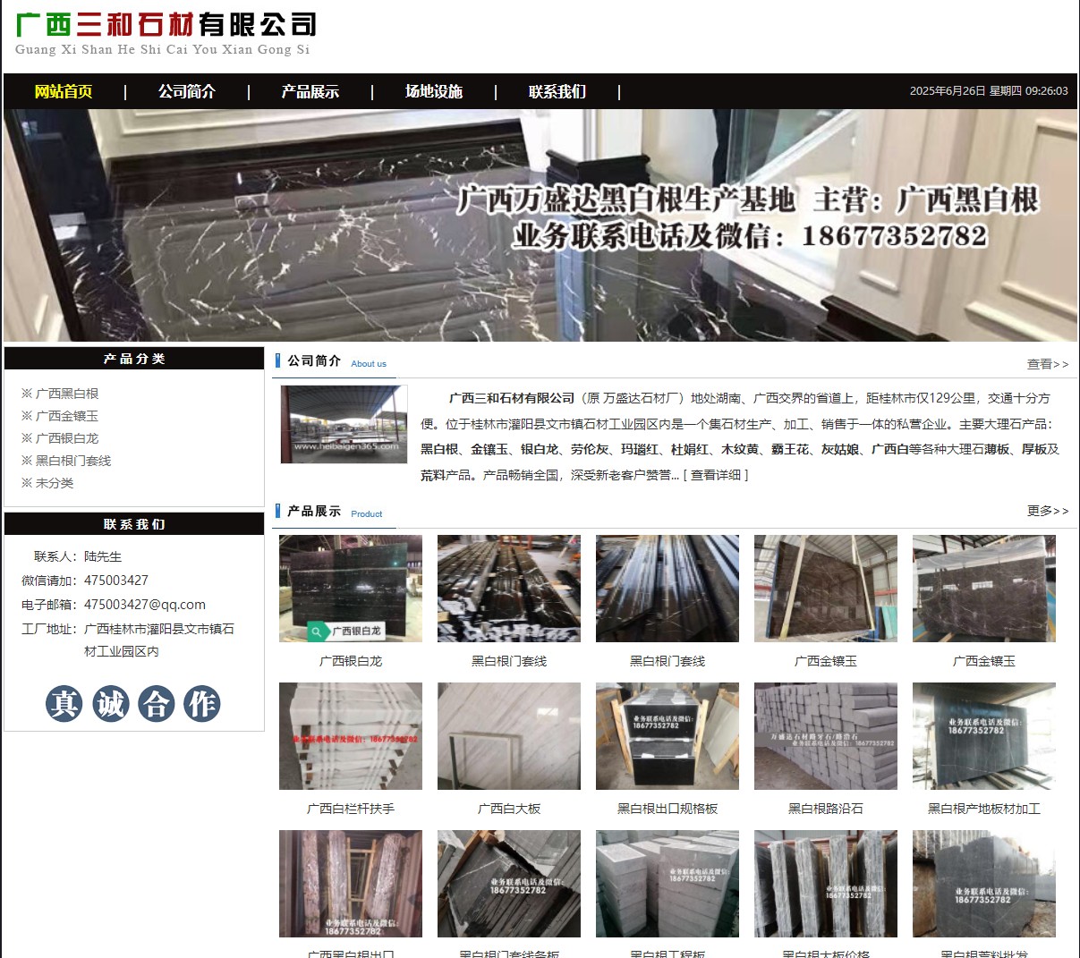 广西三和石材有限公司 shicai6.julong5.com - 网站推广 - 广告专区 - 淮南分类信息 - 淮南28生活网 hn.28life.net
