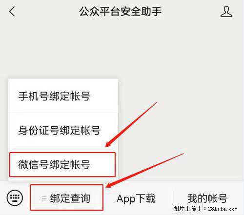 如何删除绑定别人的微信公众号运营帐号？ - 生活百科 - 淮南生活社区 - 淮南28生活网 hn.28life.net
