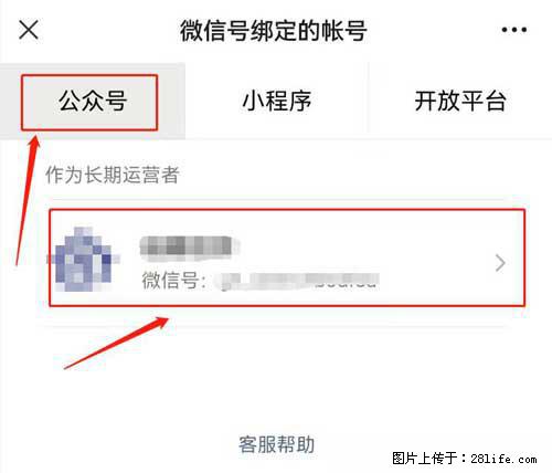 如何删除绑定别人的微信公众号运营帐号？ - 生活百科 - 淮南生活社区 - 淮南28生活网 hn.28life.net
