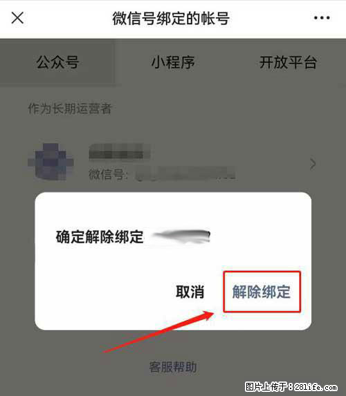 如何删除绑定别人的微信公众号运营帐号？ - 生活百科 - 淮南生活社区 - 淮南28生活网 hn.28life.net