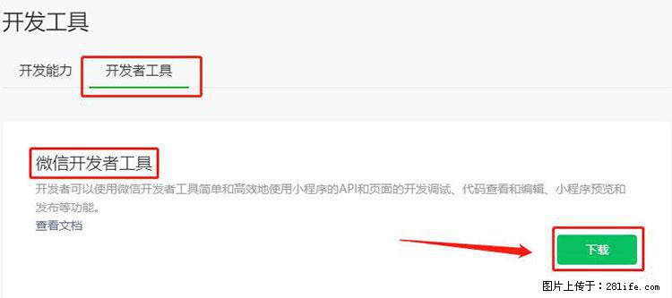 如何简单的让你开发的移动端网站在微信小程序里显示？ - 生活百科 - 淮南生活社区 - 淮南28生活网 hn.28life.net
