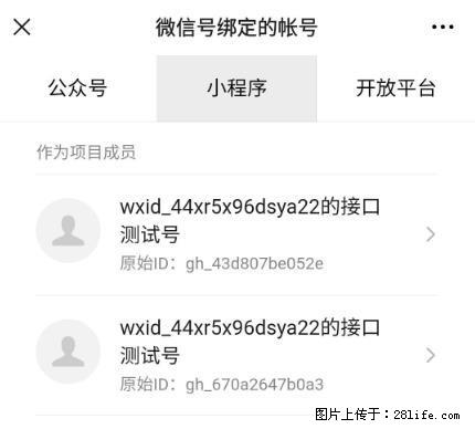 如何彻底解绑微信号绑定的小程序测试号？ - 生活百科 - 淮南生活社区 - 淮南28生活网 hn.28life.net