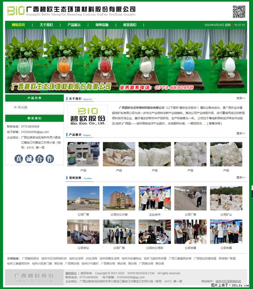 广西碧欧生态环境材料股份有限公司 bioeem.julong5.com - 新手上路 - 淮南生活社区 - 淮南28生活网 hn.28life.net