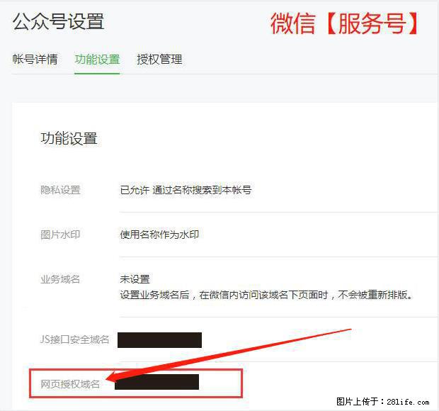 微信公众号设置-功能设置-为什么没有【网页授权域名】项？ - 生活百科 - 淮南生活社区 - 淮南28生活网 hn.28life.net