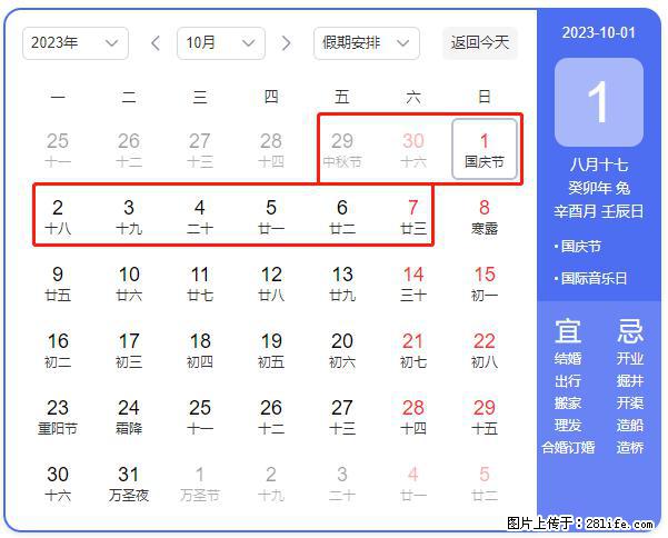 好消息，2023年中秋节与国庆节假期重合在一起，有望连休9天？？？ - 灌水专区 - 淮南生活社区 - 淮南28生活网 hn.28life.net