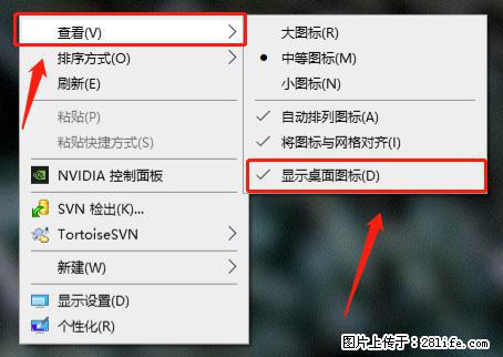 电脑桌面 的图标不见了 怎么设置回来？ - 生活百科 - 淮南生活社区 - 淮南28生活网 hn.28life.net