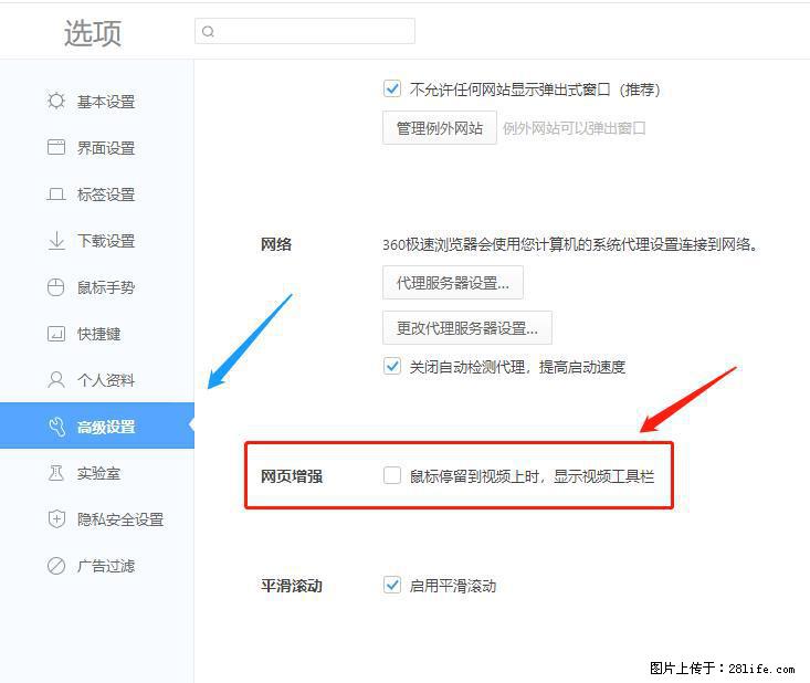 360极速浏览器 如何禁止提示“小窗口播放”？ - 生活百科 - 淮南生活社区 - 淮南28生活网 hn.28life.net
