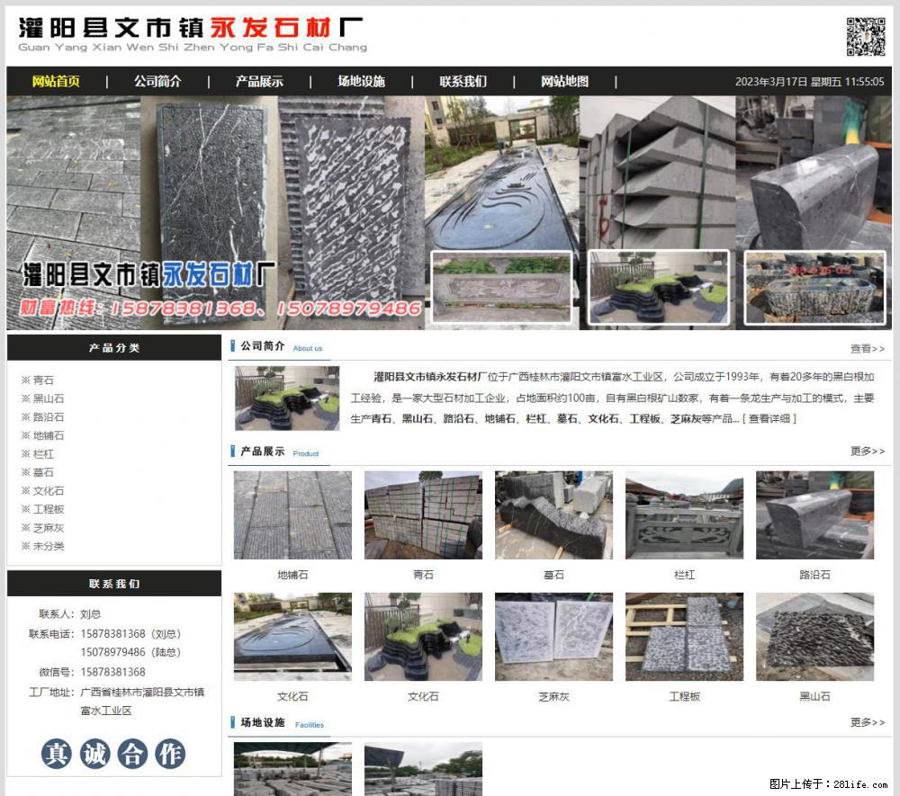 灌阳县文市镇永发石材厂 www.shicai89.com - 新手上路 - 淮南生活社区 - 淮南28生活网 hn.28life.net