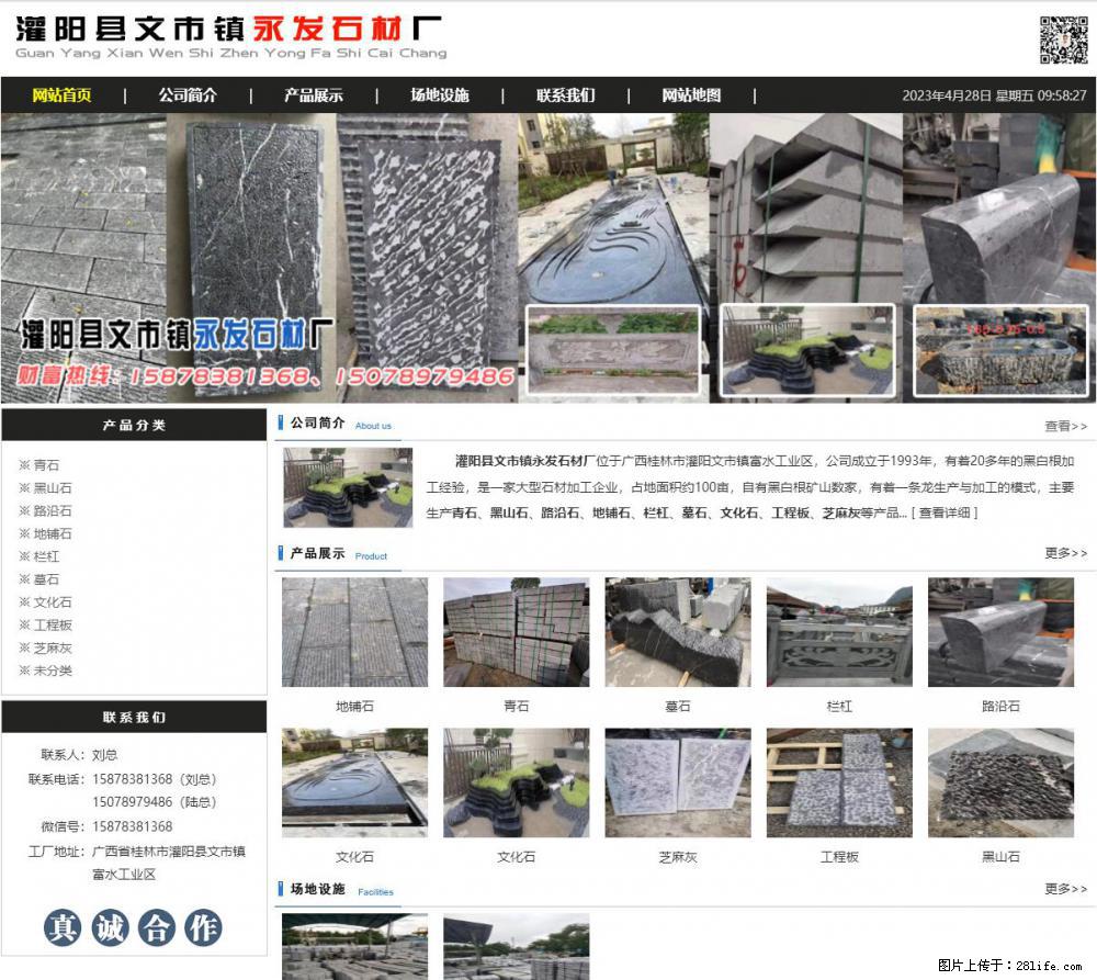 黑山石 - 灌阳县文市镇永发石材厂 www.shicai89.com - 其它 - 汽车频道 - 淮南分类信息 - 淮南28生活网 hn.28life.net