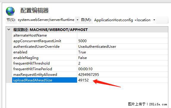 IIS7上传大文件报错：未显示页面，因为请求实体过大，HPPT状态码为413错误。 - 生活百科 - 淮南生活社区 - 淮南28生活网 hn.28life.net