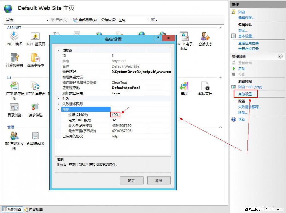 IIS7上传大文件报错：未显示页面，因为请求实体过大，HPPT状态码为413错误。 - 生活百科 - 淮南生活社区 - 淮南28生活网 hn.28life.net