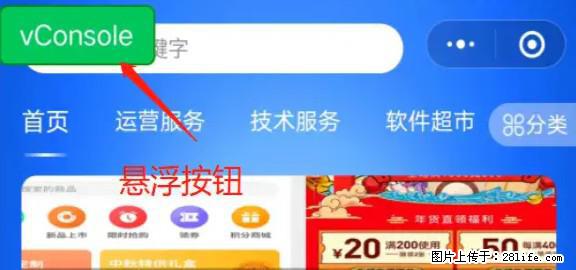 微信小程序正式版左上角出现vConsole按钮，如何去掉？ - 生活百科 - 淮南生活社区 - 淮南28生活网 hn.28life.net