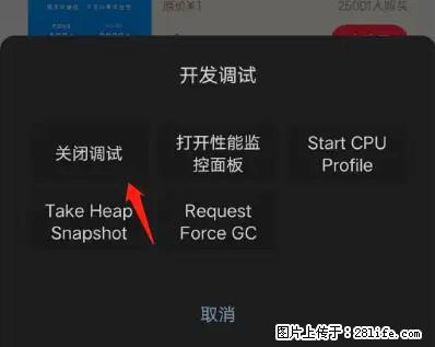 微信小程序正式版左上角出现vConsole按钮，如何去掉？ - 生活百科 - 淮南生活社区 - 淮南28生活网 hn.28life.net