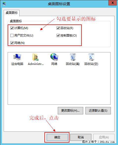 Windows 2012 r2 中如何显示或隐藏桌面图标 - 生活百科 - 淮南生活社区 - 淮南28生活网 hn.28life.net