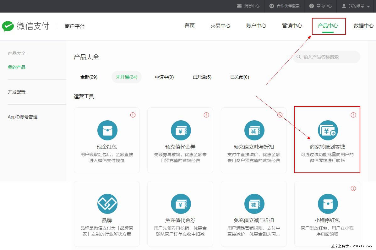 微信小程序开发，如何实现提现到用户微信钱包？ - 生活百科 - 淮南生活社区 - 淮南28生活网 hn.28life.net