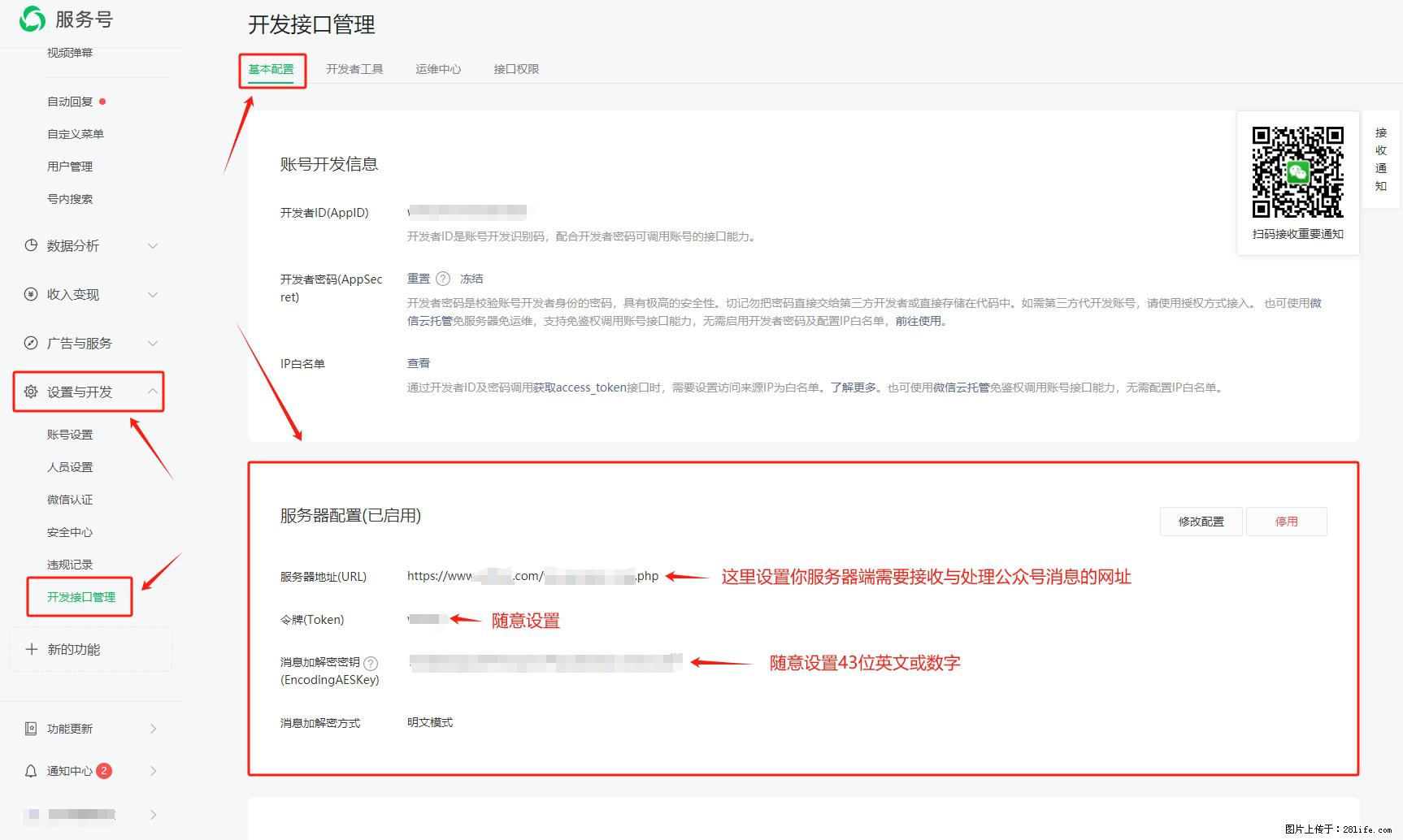 微信公众号机器人如何开发？服务器端以PHP为例 - 生活百科 - 淮南生活社区 - 淮南28生活网 hn.28life.net