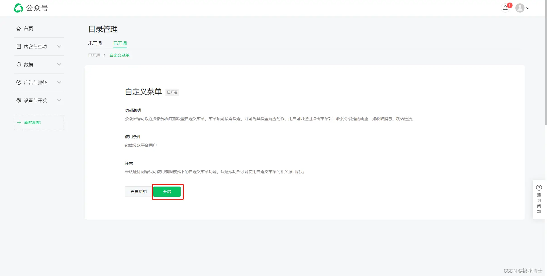 微信公众号自定义菜单如何与服务器配置同时启用 - 生活百科 - 淮南生活社区 - 淮南28生活网 hn.28life.net