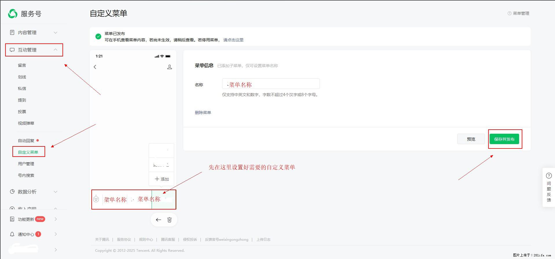 微信公众号自定义菜单如何与服务器配置同时启用 - 生活百科 - 淮南生活社区 - 淮南28生活网 hn.28life.net