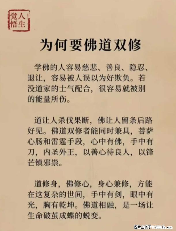 【觉悟人生】为何要佛道双修？ - 灌水专区 - 淮南生活社区 - 淮南28生活网 hn.28life.net
