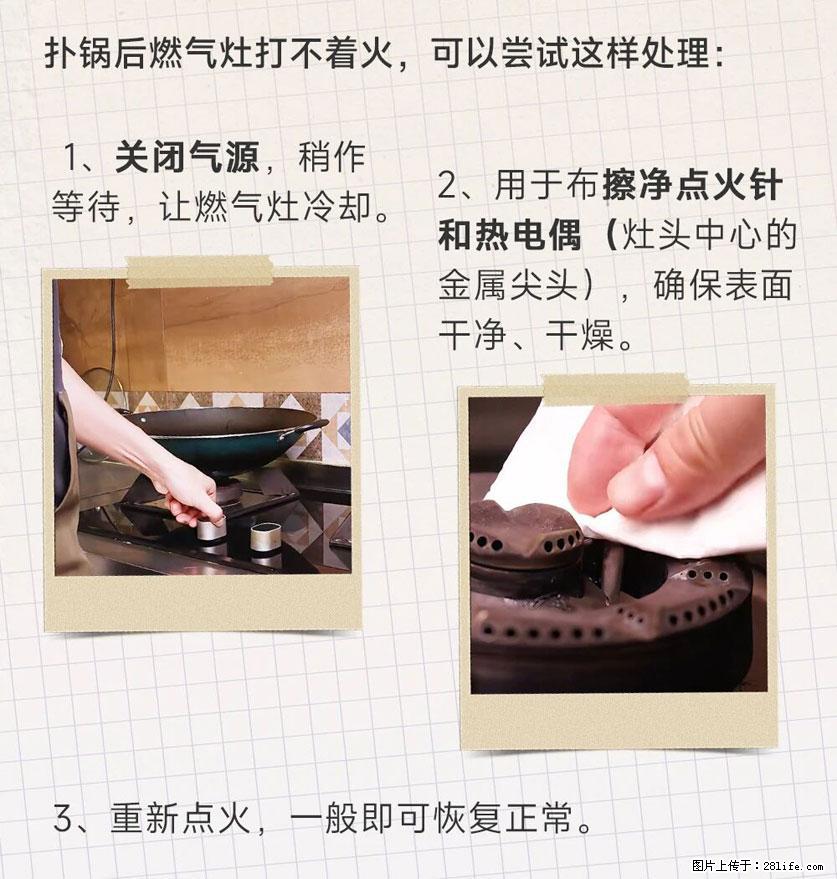 煲汤煮面时，溢锅了，清理干净后，燃气灶却一直点不着火怎么办？ - 家居生活 - 淮南生活社区 - 淮南28生活网 hn.28life.net