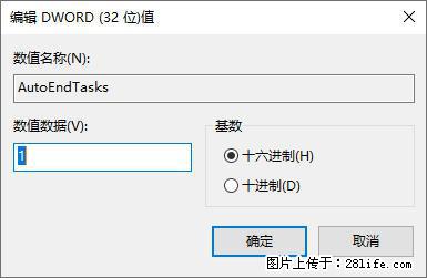 电脑windows10如何设置关机时自动结束任务快速关机 - 生活百科 - 淮南生活社区 - 淮南28生活网 hn.28life.net