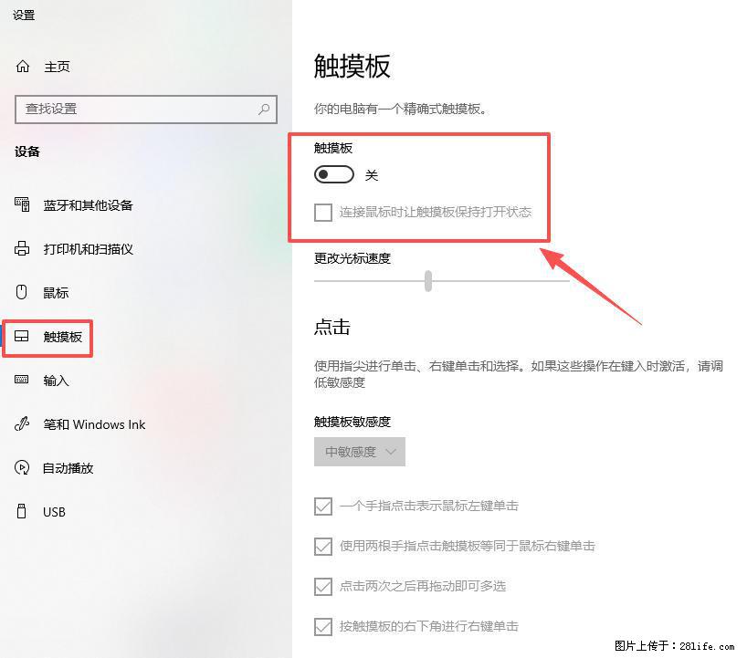笔记本电脑win10如何禁用鼠标触摸板 - 生活百科 - 淮南生活社区 - 淮南28生活网 hn.28life.net