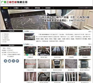 广西三和石材有限公司 shicai6.julong5.com - 淮南28生活网 hn.28life.net