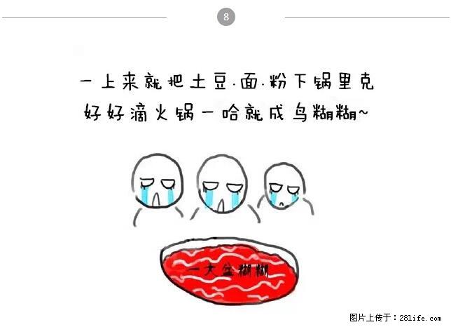 千万不要和这9种哈卵一起吃火锅！ - 美食天地 - 淮南生活社区 - 淮南28生活网 hn.28life.net