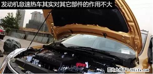 你知道怎么热车和取暖吗？ - 车友部落 - 淮南生活社区 - 淮南28生活网 hn.28life.net