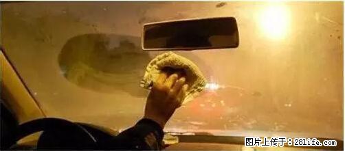 你知道怎么热车和取暖吗？ - 车友部落 - 淮南生活社区 - 淮南28生活网 hn.28life.net