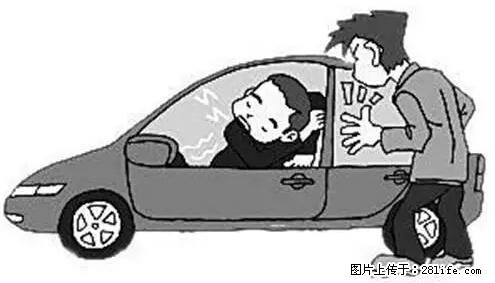 你知道怎么热车和取暖吗？ - 车友部落 - 淮南生活社区 - 淮南28生活网 hn.28life.net