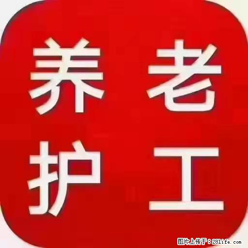 上海国企养老院，星级酒店环境，招聘养老护工 - 职场交流 - 淮南生活社区 - 淮南28生活网 hn.28life.net