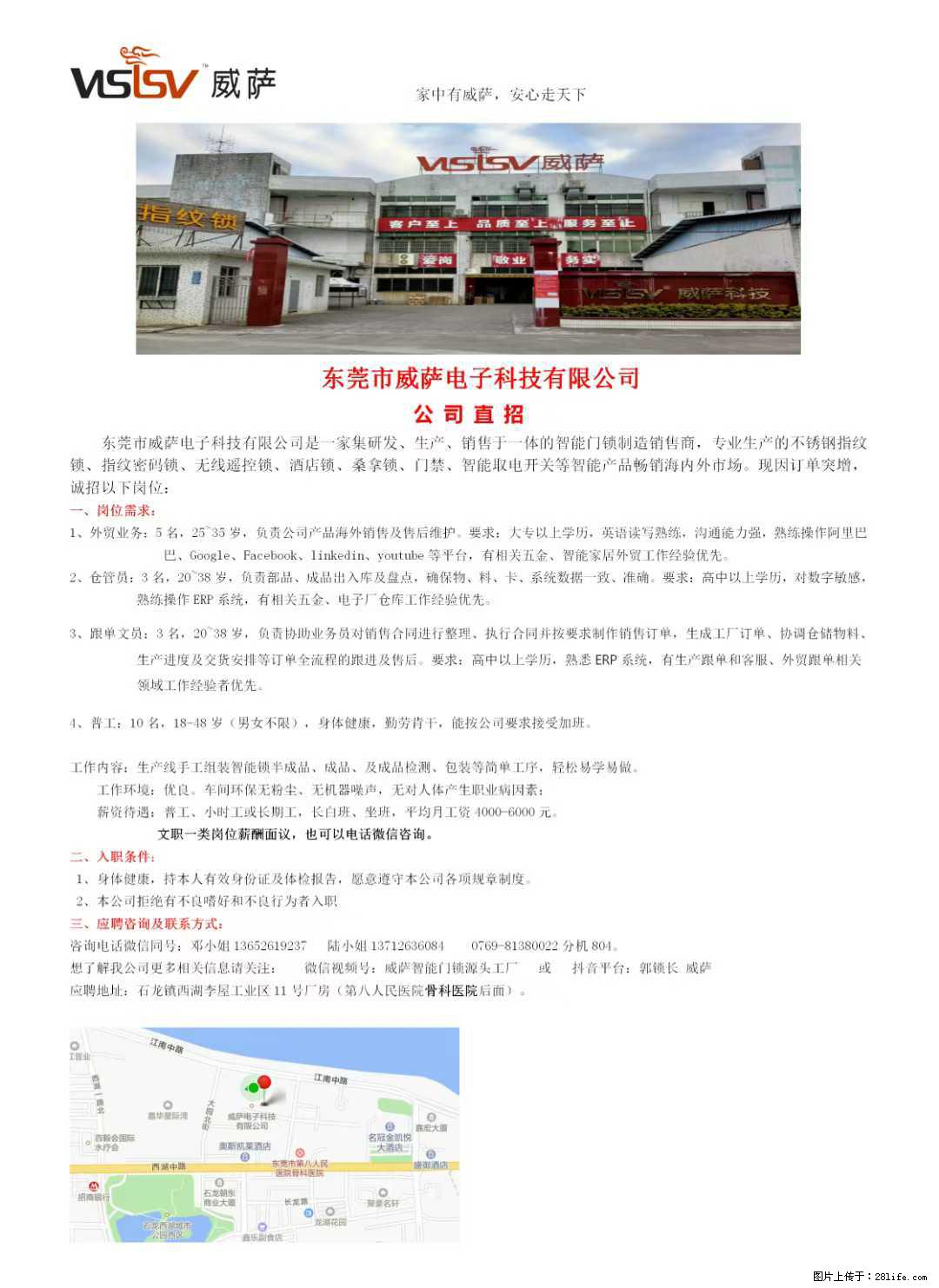 【东莞市威萨电子科技有限公司】公司直招：外贸业务、仓管员、跟单文员、普工 - 职场交流 - 淮南生活社区 - 淮南28生活网 hn.28life.net