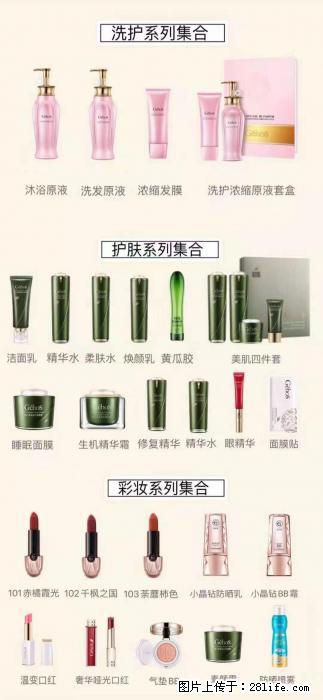 【姬存希】护肤、洗护、彩妆 - 其他广告 - 广告专区 - 淮南分类信息 - 淮南28生活网 hn.28life.net