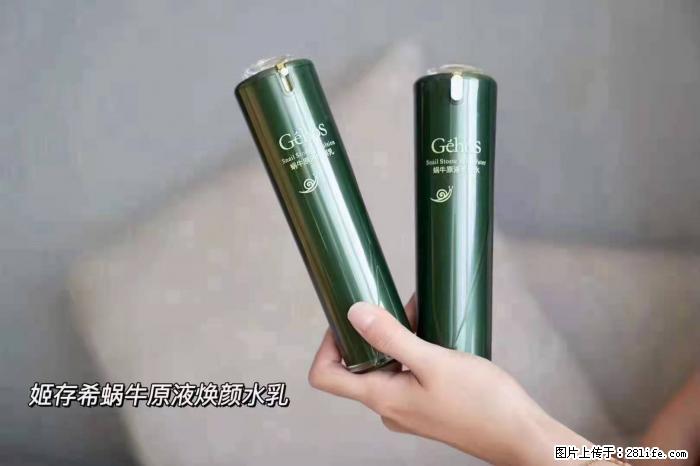 【姬存希】蜗牛原液焕颜水乳 - 生活日用品 - 居家生活 - 淮南分类信息 - 淮南28生活网 hn.28life.net