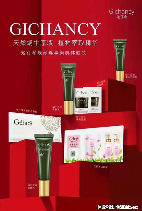 【姬存希】天然蜗牛原液，植物萃取精华 - 生活日用品 - 居家生活 - 淮南分类信息 - 淮南28生活网 hn.28life.net