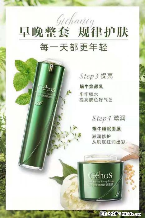 【姬存希】蜗牛四件套，清洁、补水、滋养、锁水，周全养肤 - 其他广告 - 广告专区 - 淮南分类信息 - 淮南28生活网 hn.28life.net