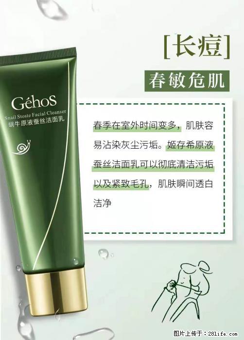长痘？瘙痒？干燥？泛红？让【姬存希】来治愈你 - 生活百科 - 淮南生活社区 - 淮南28生活网 hn.28life.net