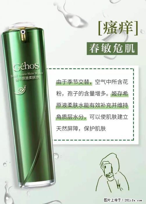 长痘？瘙痒？干燥？泛红？让【姬存希】来治愈你 - 生活百科 - 淮南生活社区 - 淮南28生活网 hn.28life.net