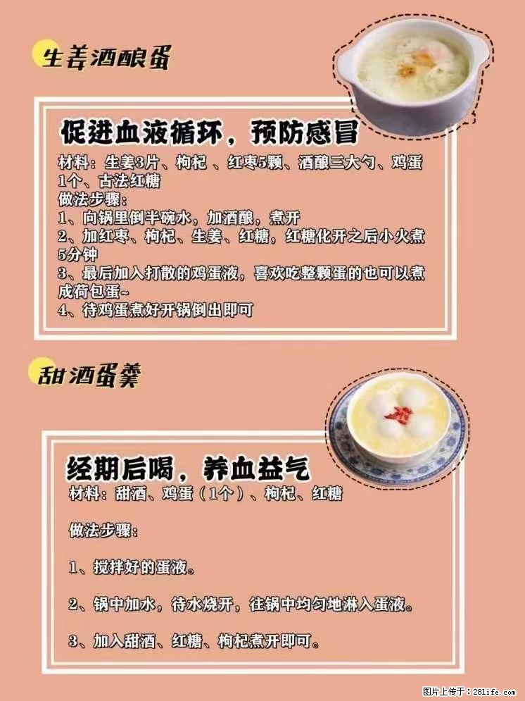 适合女生的12道养生食谱，吃出好气色。 - 新手上路 - 淮南生活社区 - 淮南28生活网 hn.28life.net